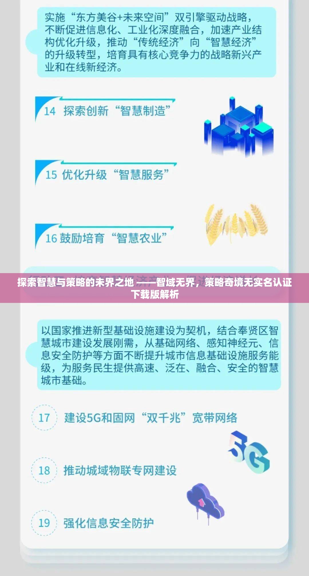 智域無(wú)界，探索智慧與策略的未界之地——策略奇境無(wú)實(shí)名認(rèn)證下載版深度解析