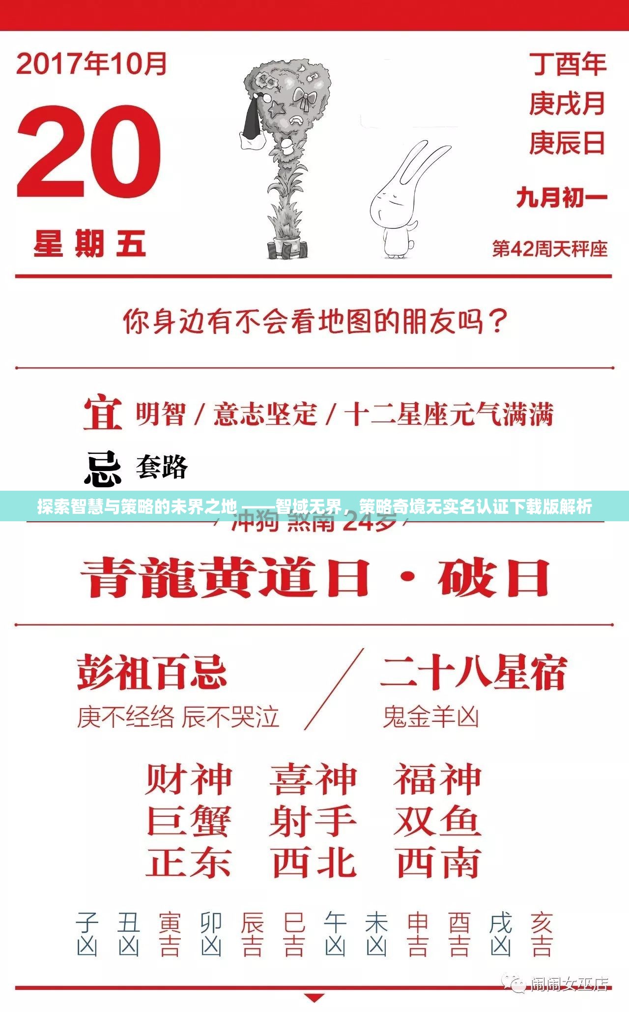 智域無(wú)界，探索智慧與策略的未界之地——策略奇境無(wú)實(shí)名認(rèn)證下載版深度解析