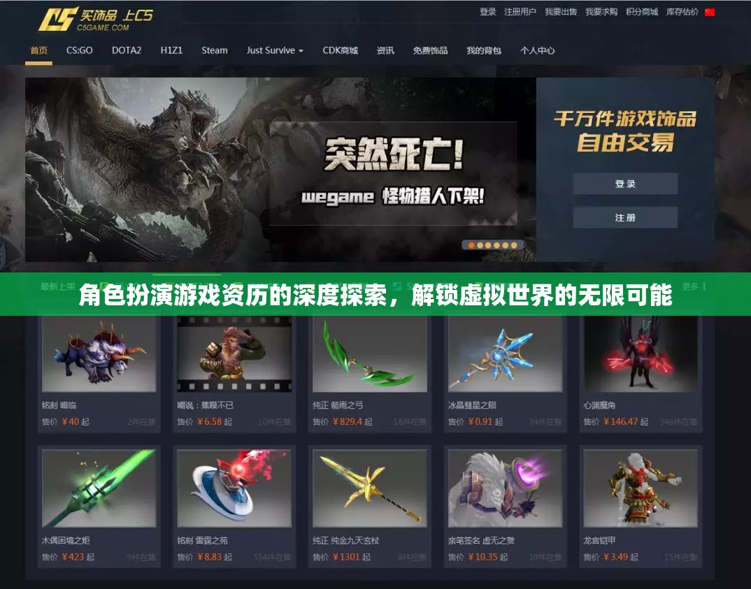 解鎖虛擬世界的無限可能，深度探索角色扮演游戲的資歷與魅力