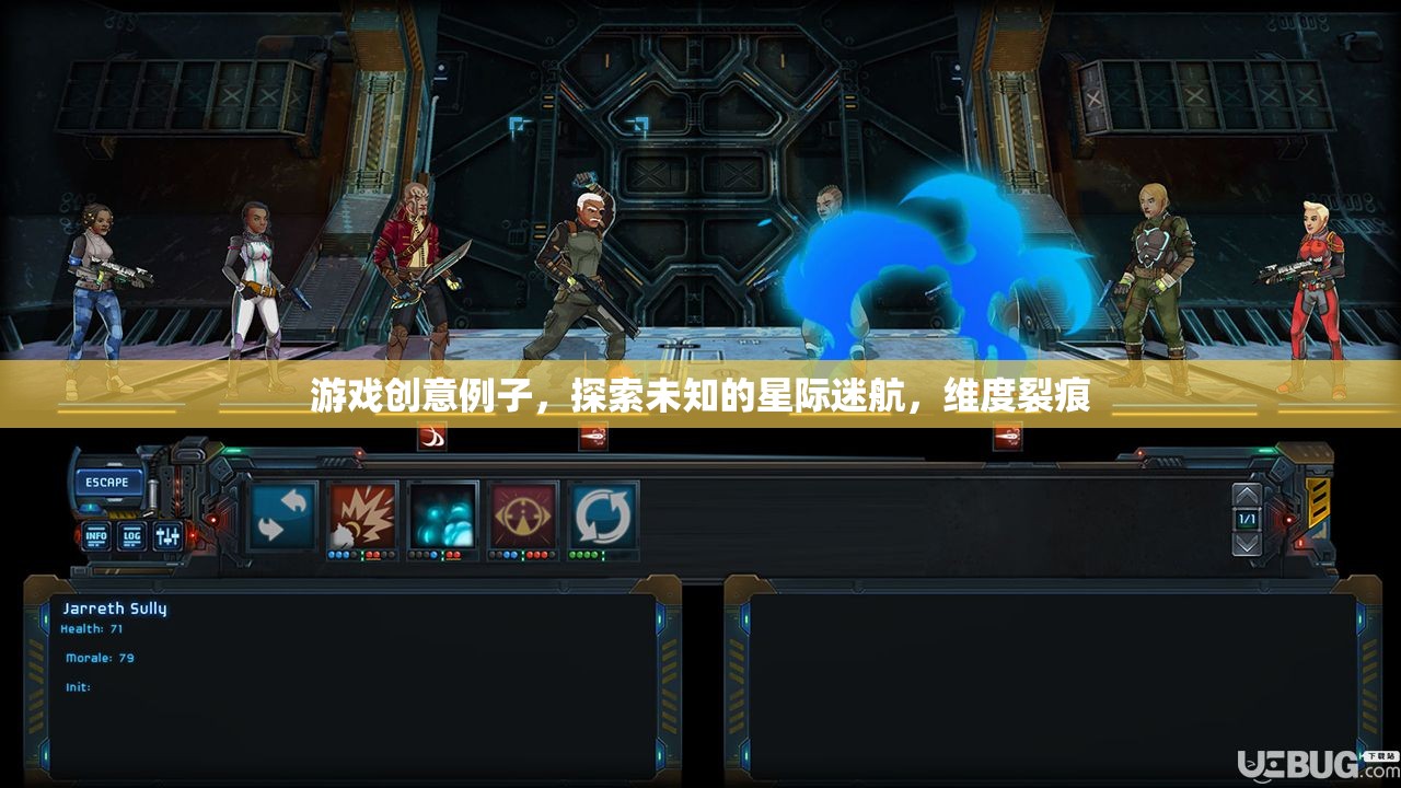 星際迷航，探索維度裂痕的未知之旅