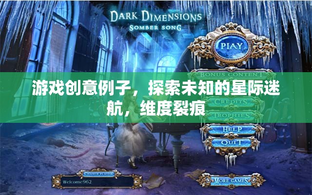 星際迷航，探索維度裂痕的未知之旅