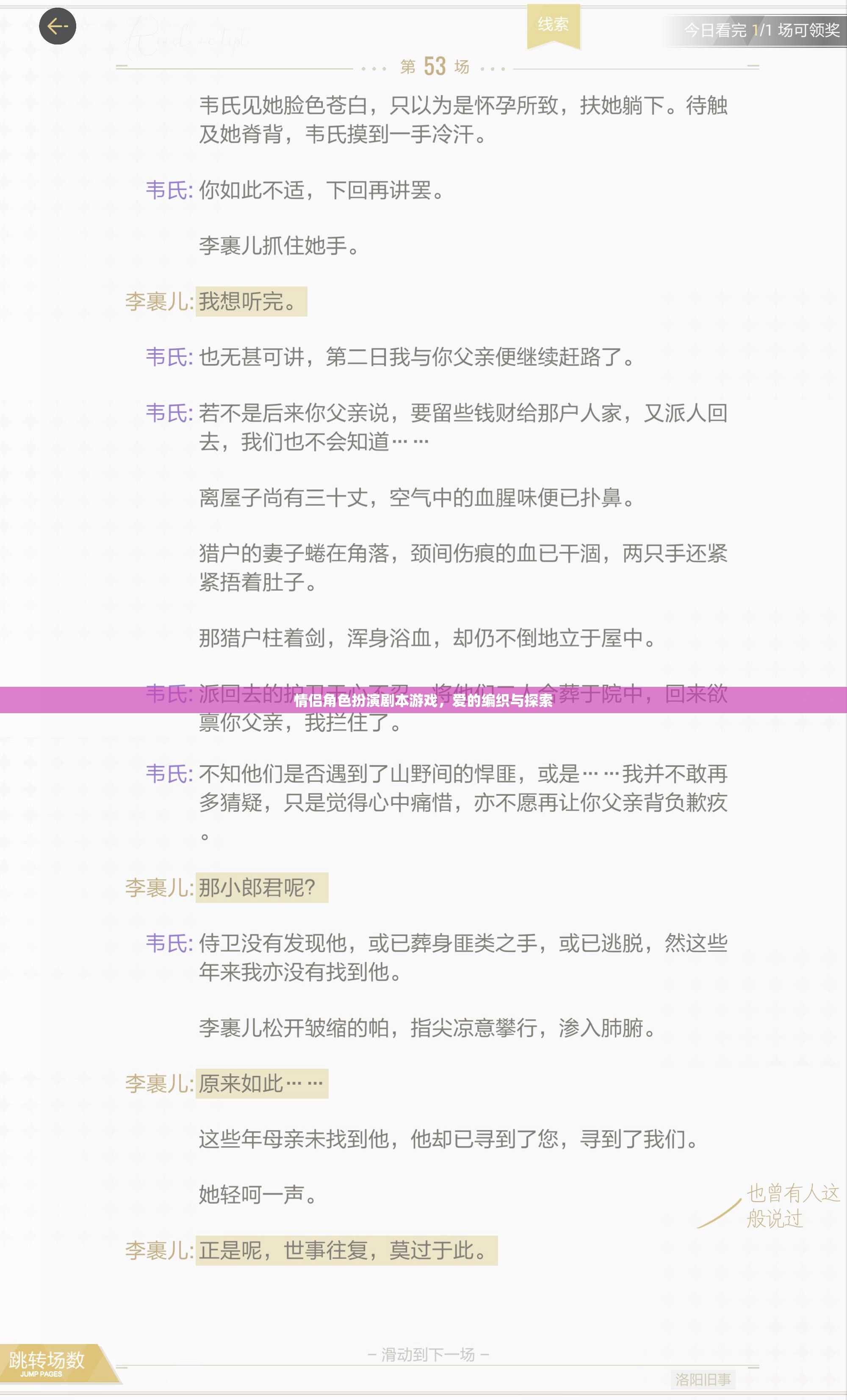 愛的編織與探索，情侶角色扮演劇本游戲