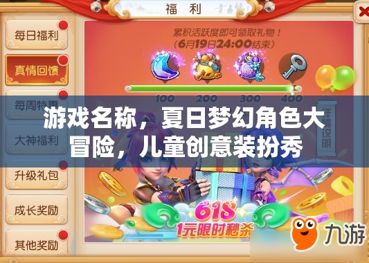 夏日夢(mèng)幻角色大冒險(xiǎn)，兒童創(chuàng)意裝扮的奇妙之旅