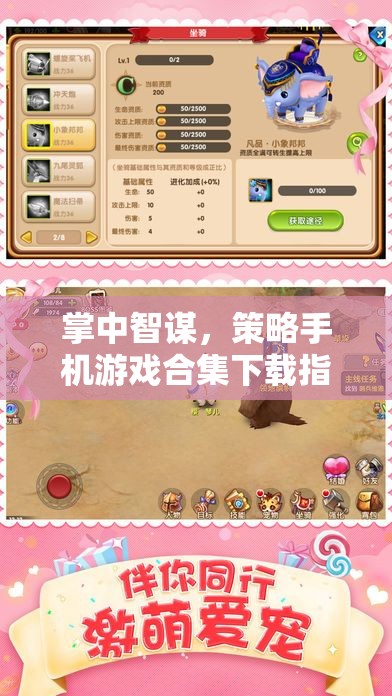 掌中智謀，策略手機游戲合集下載指南  第2張