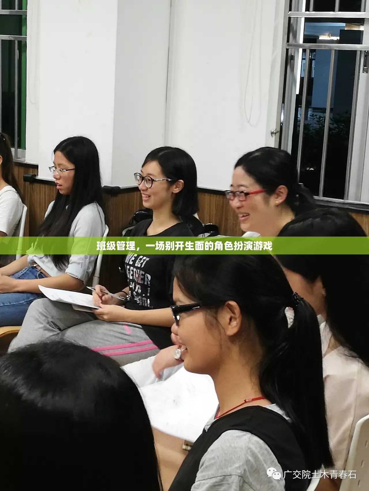 班級管理，一場別開生面的角色扮演游戲