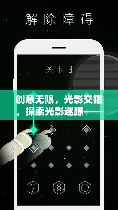 光影迷蹤，探索創(chuàng)意燈光游戲的無限魅力  第1張