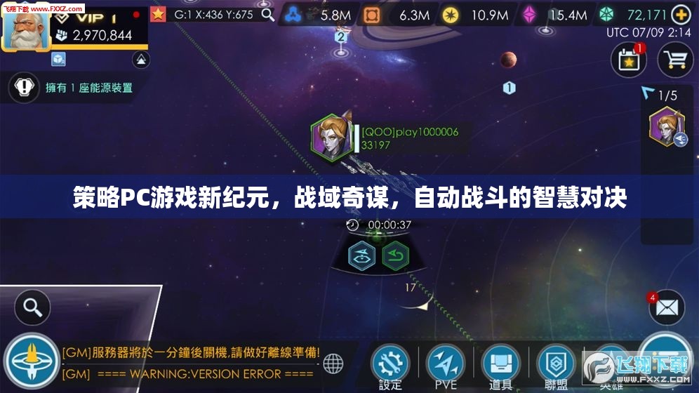 戰(zhàn)域奇謀，策略PC游戲的新紀(jì)元——自動(dòng)戰(zhàn)斗的智慧對(duì)決