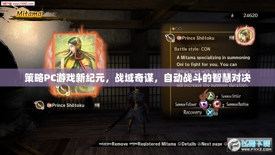 戰(zhàn)域奇謀，策略PC游戲的新紀(jì)元——自動(dòng)戰(zhàn)斗的智慧對(duì)決