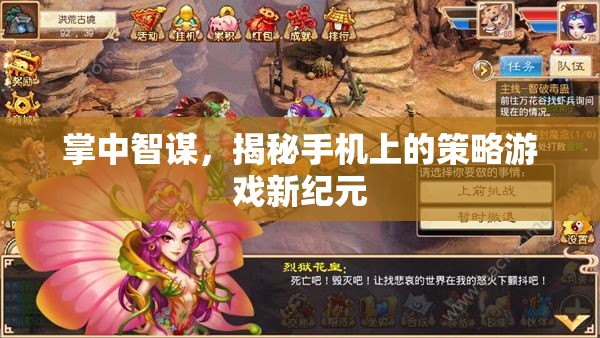 掌中智謀，揭秘手機上的策略游戲新紀元