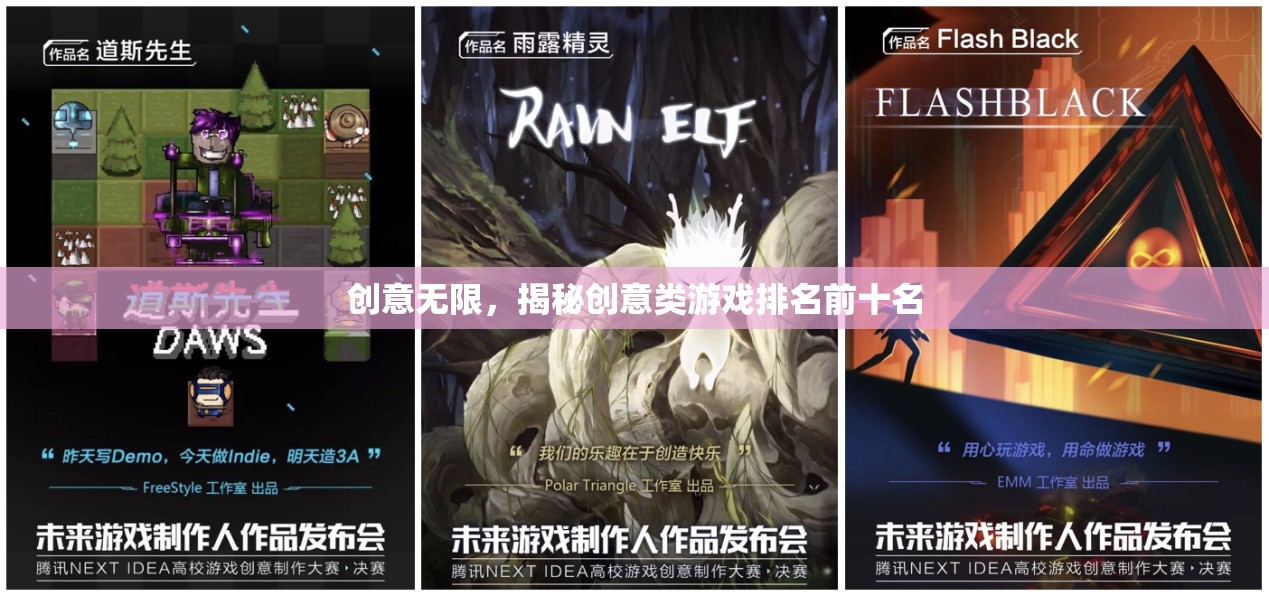 揭秘創(chuàng)意無限，全球創(chuàng)意類游戲排名前十名