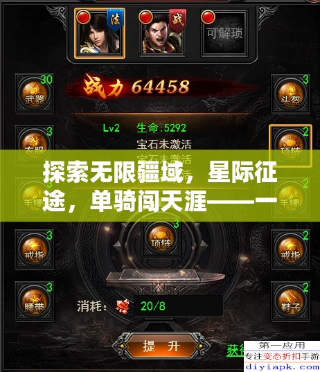 星際征途，單騎闖天涯的異地聯(lián)機策略游戲