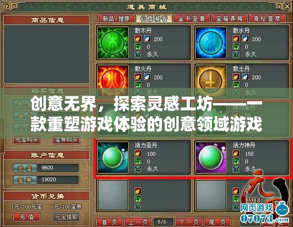 創(chuàng)意無界，探索靈感工坊——重塑游戲體驗的創(chuàng)意領(lǐng)域游戲