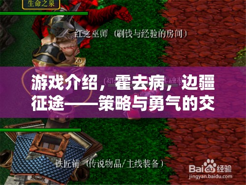游戲介紹，霍去病，邊疆征途——策略與勇氣的交響曲