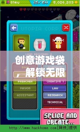 創(chuàng)意游戲袋，解鎖無限想象的趣味寶盒