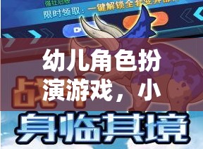 小小恐龍機甲戰(zhàn)士，幼兒角色扮演游戲中的探索與冒險之旅