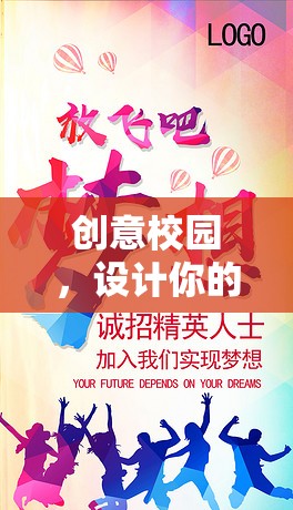 創(chuàng)意校園，設(shè)計(jì)你的夢想圖案——激發(fā)創(chuàng)意與合作的學(xué)校游戲