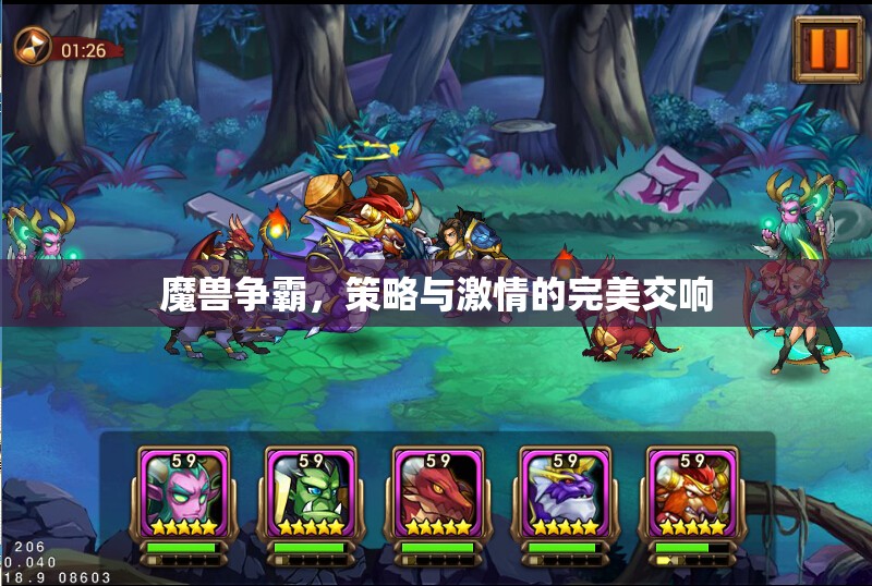 魔獸爭霸，策略與激情的完美交響