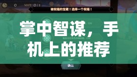 掌中智謀，手機上的策略塔防小游，智勇并進，決戰(zhàn)移動戰(zhàn)場  第2張
