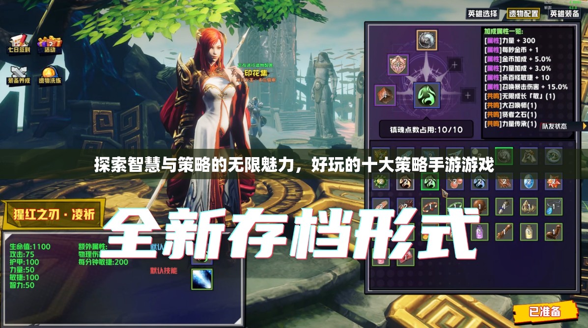 探索智慧與策略的無限魅力，好玩的十大策略手游游戲