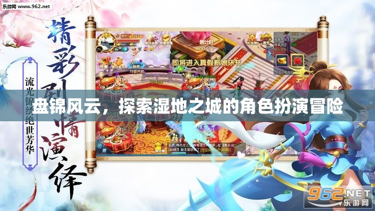 濕地之城，盤錦風(fēng)云