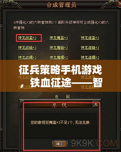 鐵血征途，智勇并進(jìn)的戰(zhàn)爭(zhēng)藝術(shù)——征兵策略手機(jī)游戲