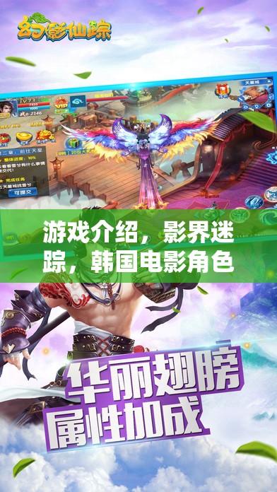 影界迷蹤，韓國電影角色扮演下載之旅