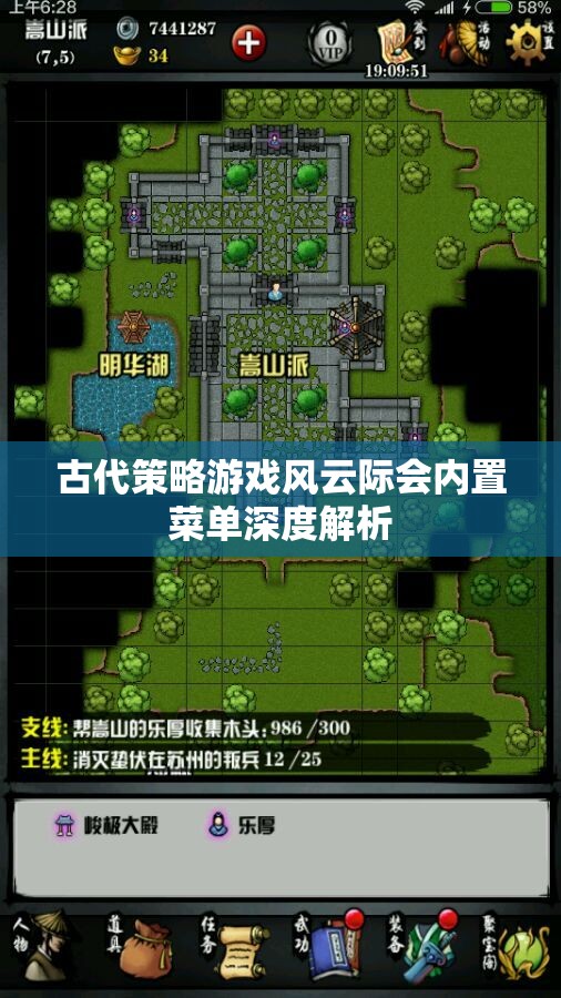風云際會古代策略游戲內置菜單深度解析，解鎖游戲策略與隱藏要素