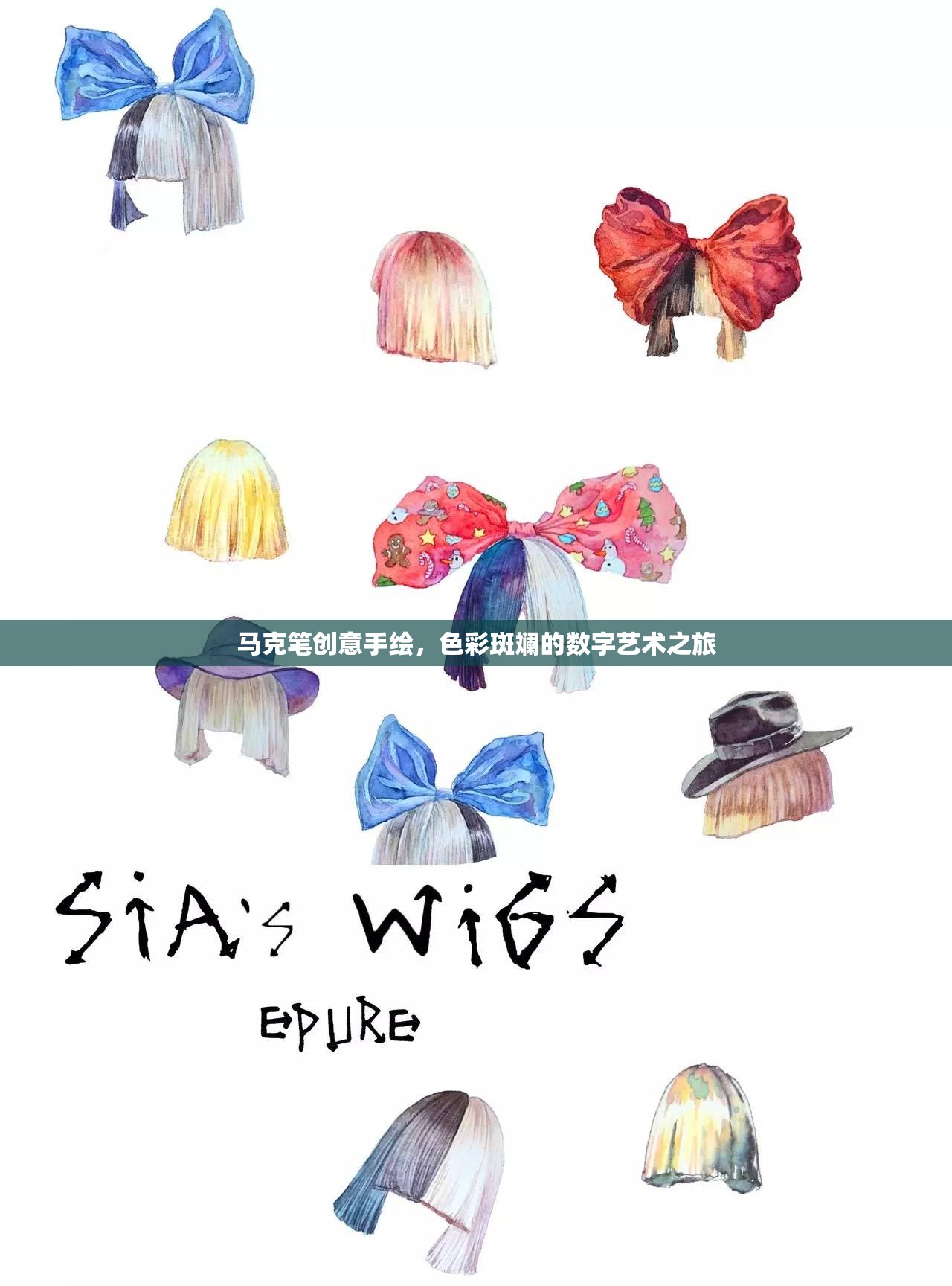 色彩斑斕的馬克筆創(chuàng)意手繪，數(shù)字藝術(shù)之旅的獨特魅力