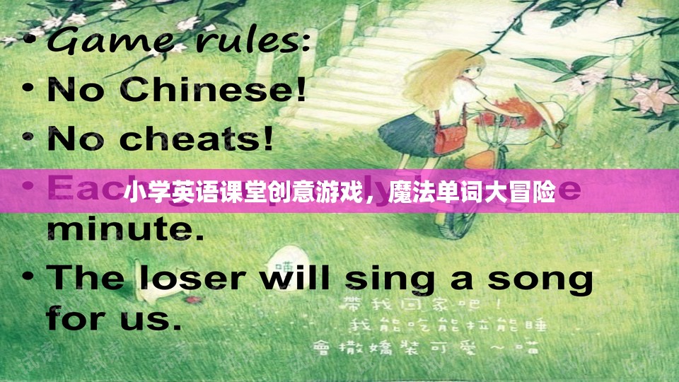 魔法單詞大冒險(xiǎn)，小學(xué)英語(yǔ)課堂創(chuàng)意游戲  第3張