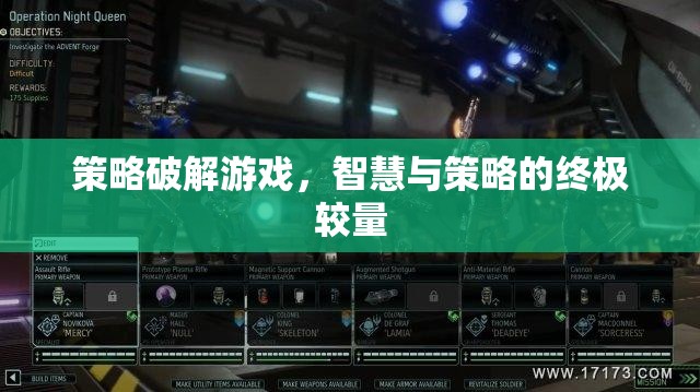 智慧與策略的巔峰對決，策略破解游戲的終極挑戰(zhàn)