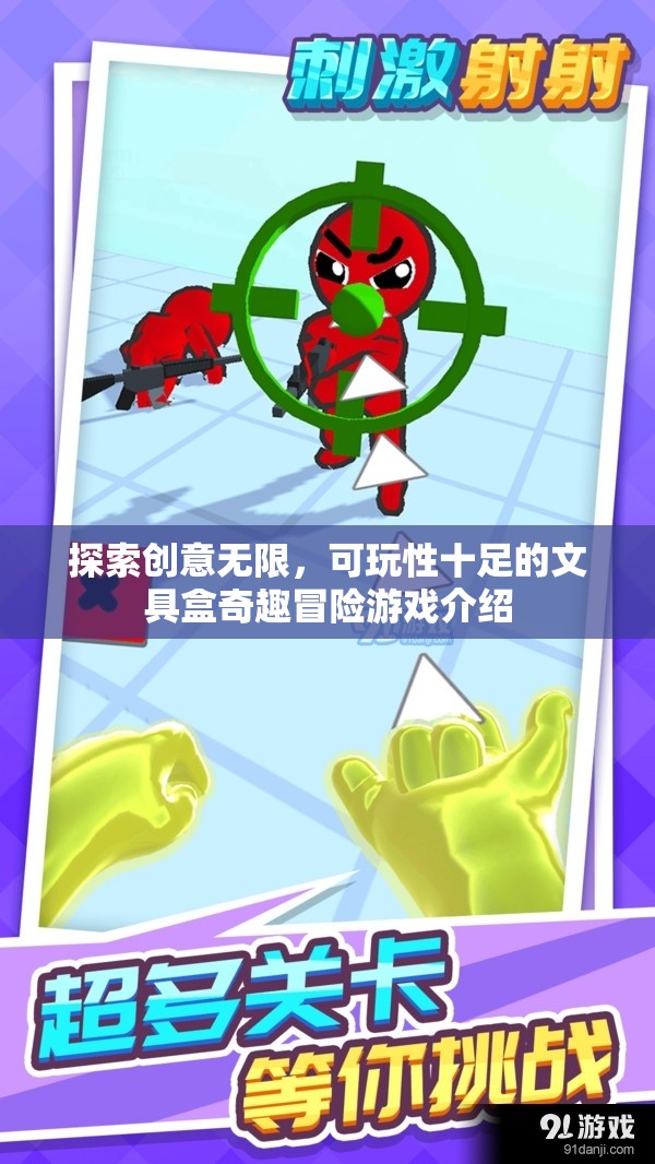 創(chuàng)意文具盒，一場可玩性十足的冒險之旅