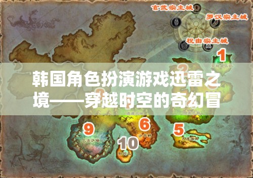 迅雷之境，韓國穿越時空的奇幻冒險