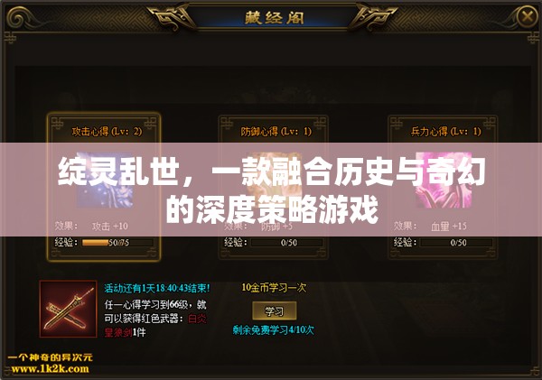 綻靈亂世，歷史與奇幻交織的深度策略游戲  第2張