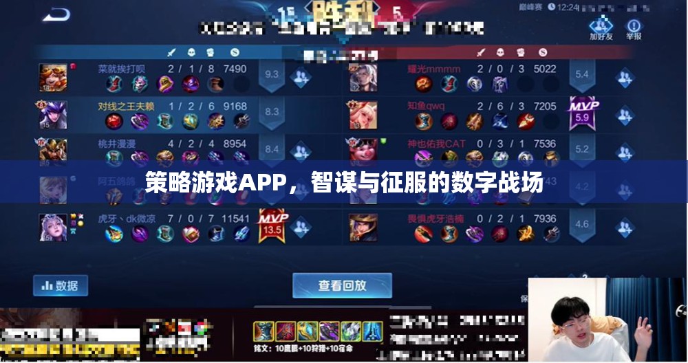 智謀與征服，策略游戲APP的數(shù)字戰(zhàn)場(chǎng)