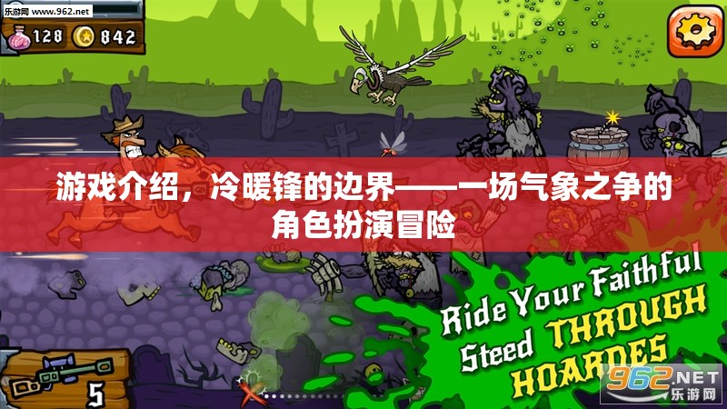 冷暖鋒的邊界，氣象之爭的角色扮演冒險