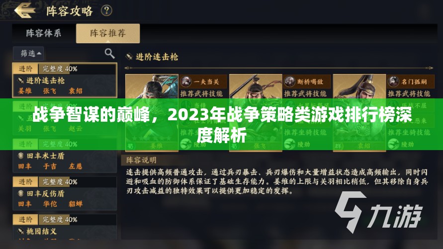2023年戰(zhàn)爭策略類游戲排行榜，智謀巔峰的深度解析