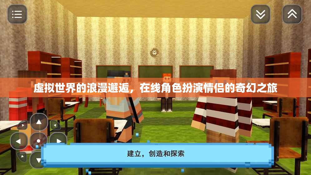 虛擬情緣，在線角色扮演的奇幻浪漫之旅