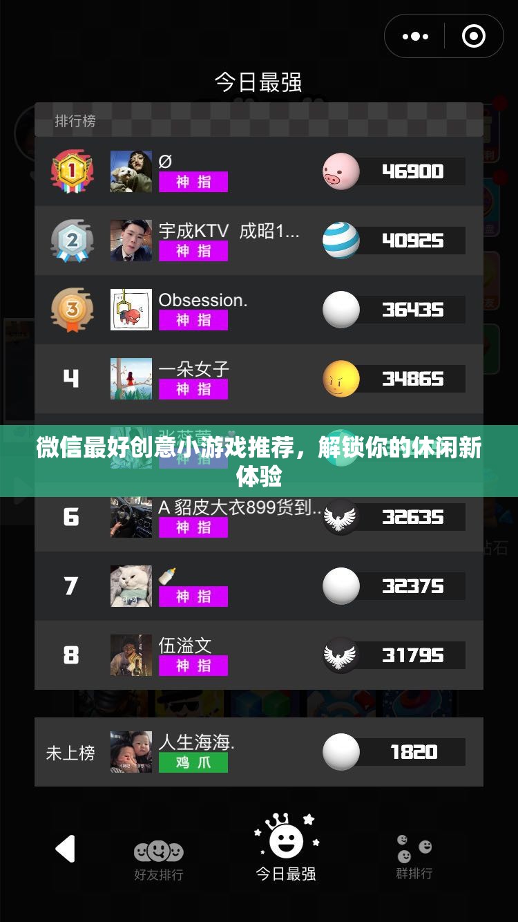 解鎖休閑新體驗(yàn)，微信最佳創(chuàng)意小游戲推薦