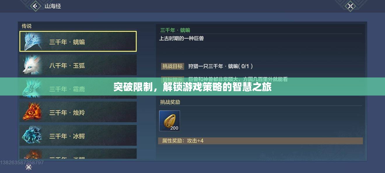 解鎖游戲策略的智慧之旅，突破限制的探索