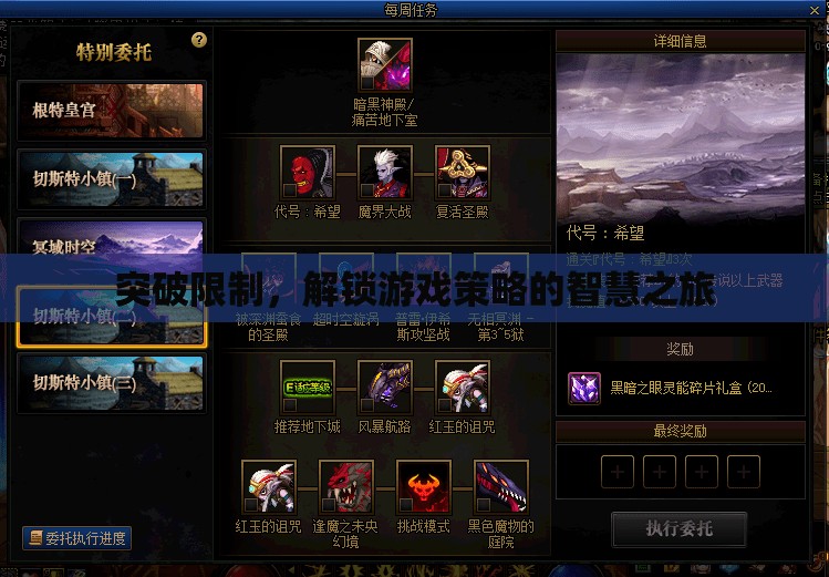 解鎖游戲策略的智慧之旅，突破限制的探索