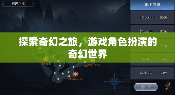 奇幻之旅，探索游戲角色扮演的奇幻世界