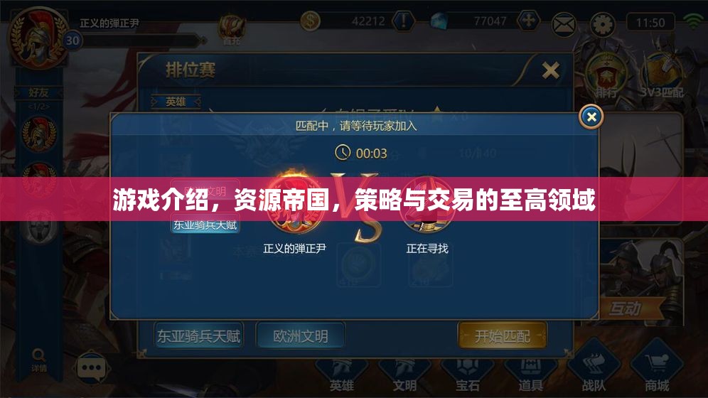 資源帝國，策略與交易交織的至高游戲領(lǐng)域  第2張