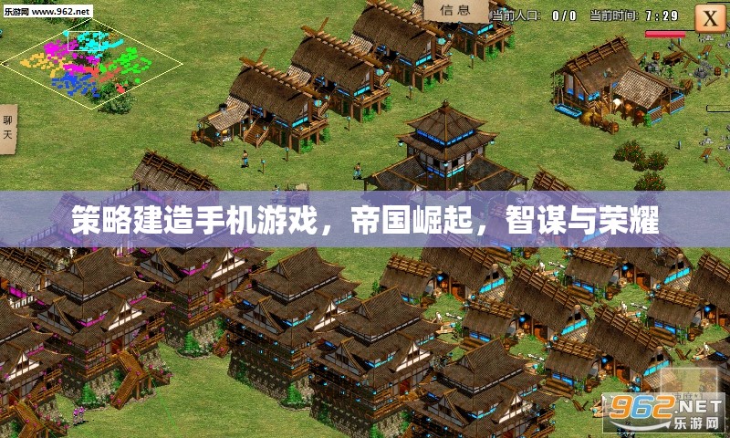 智謀與榮耀，打造手機游戲帝國崛起的策略