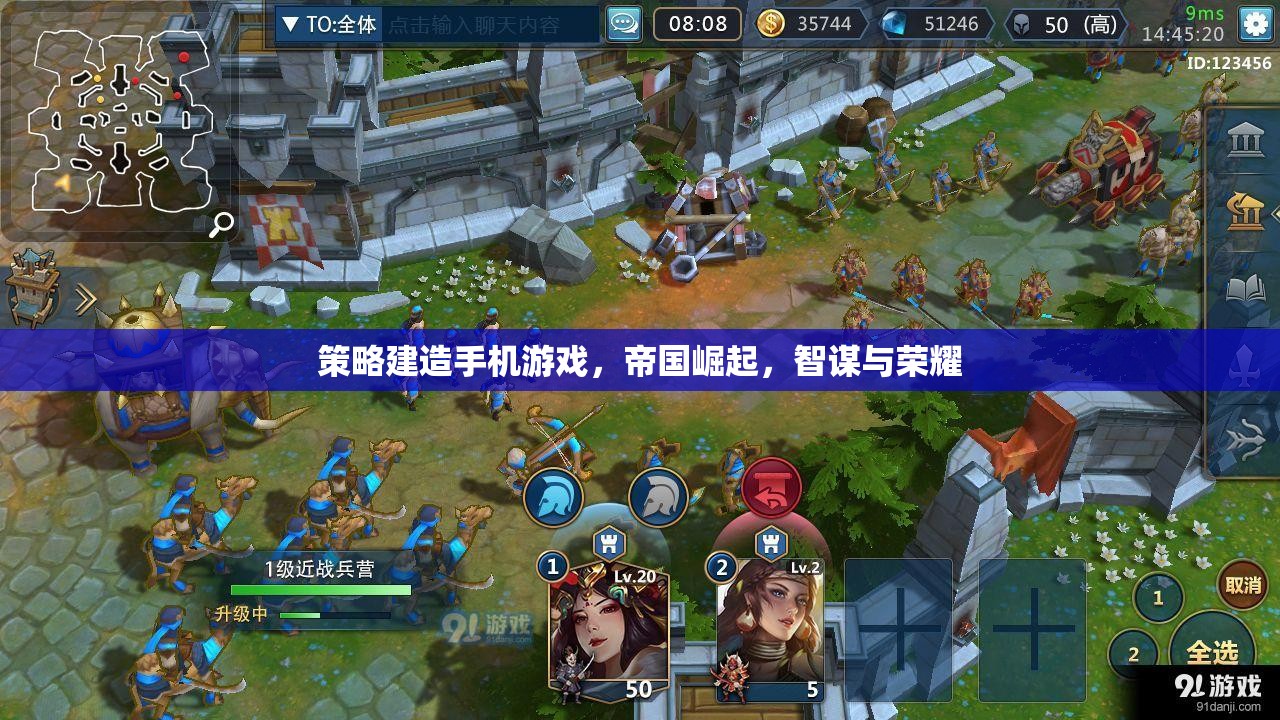 智謀與榮耀，打造手機游戲帝國崛起的策略