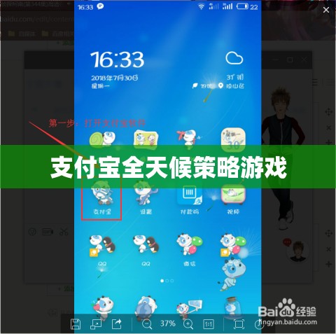 支付寶全天候策略游戲，智斗與樂趣的雙重挑戰(zhàn)  第2張