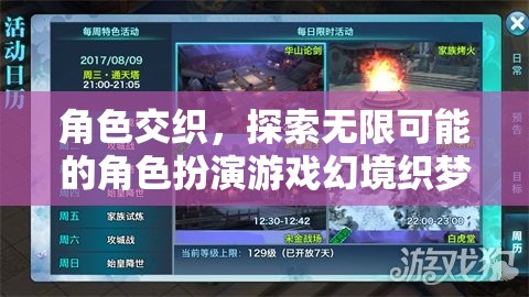 幻境織夢，探索無限可能的角色交織之旅