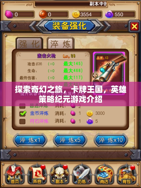 探索奇幻之旅，卡牌王國(guó)，英雄策略紀(jì)元游戲介紹