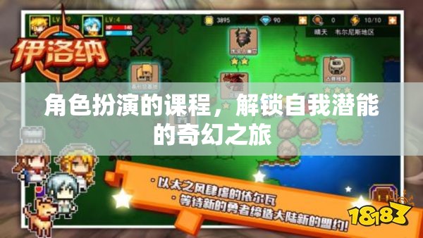 解鎖自我潛能，角色扮演課程的奇幻之旅  第2張