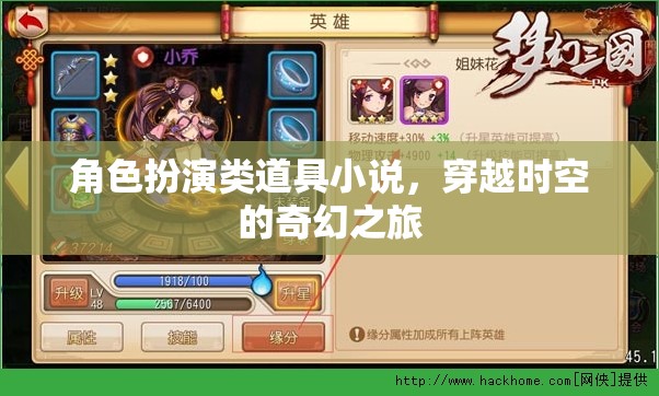 時(shí)空穿越，奇幻角色扮演之旅