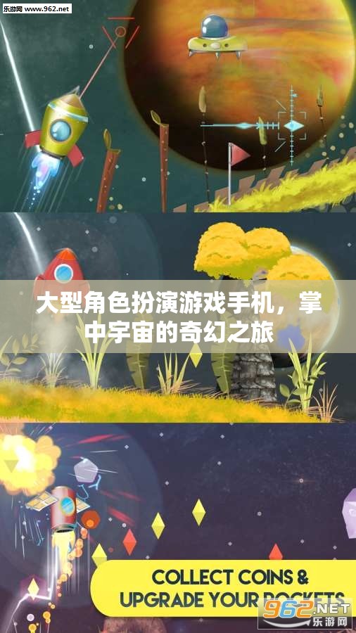 掌中宇宙，大型角色扮演游戲手機中的奇幻之旅